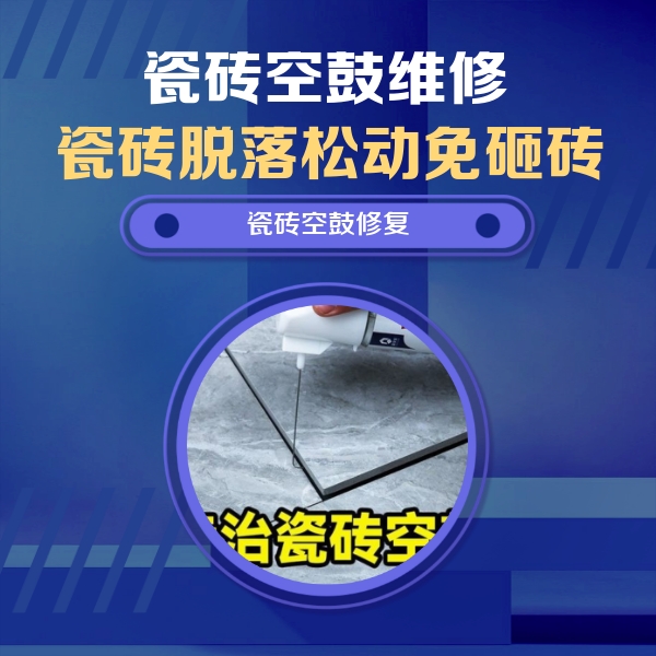 邯郸瓷砖空鼓维修公司分享卫生间瓷砖翘边维修的方法